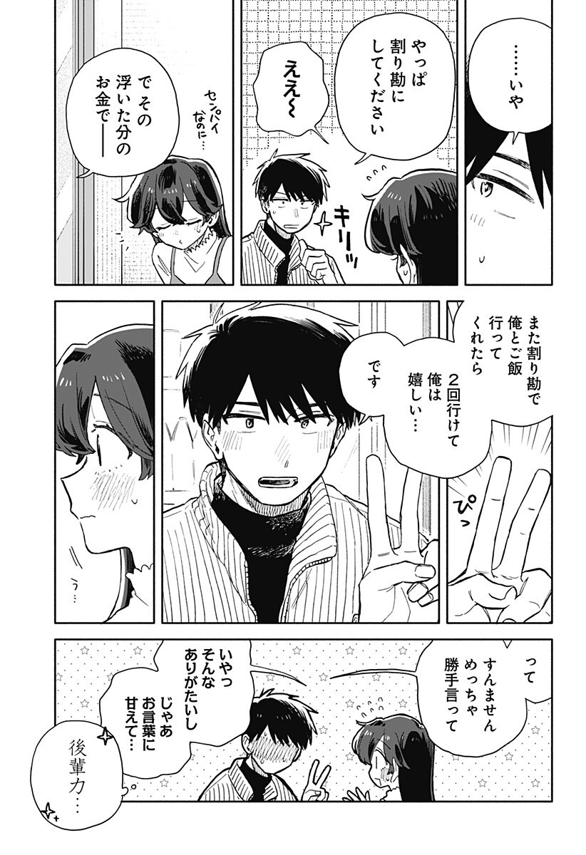 クソ女に幸あれ Chap 89 - Next Chap 90