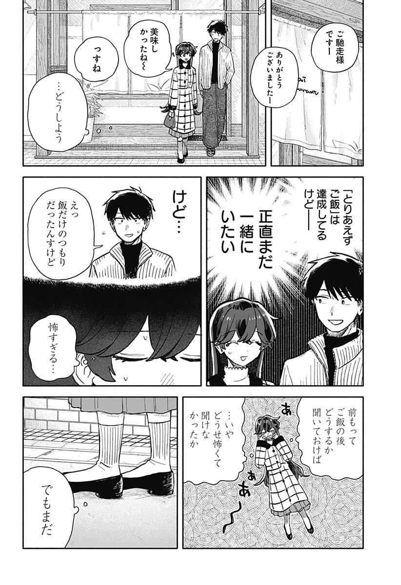 クソ女に幸あれ Chap 89 - Next Chap 90