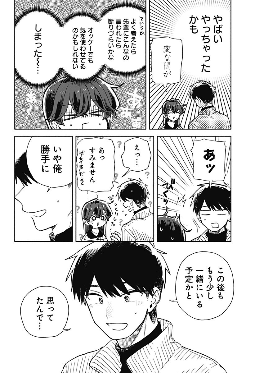 クソ女に幸あれ Chap 89 - Next Chap 90