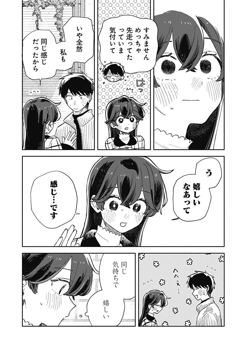 クソ女に幸あれ Chap 89 - Next Chap 90