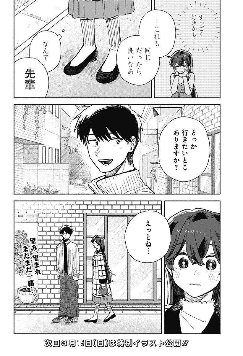 クソ女に幸あれ Chap 89 - Next Chap 90