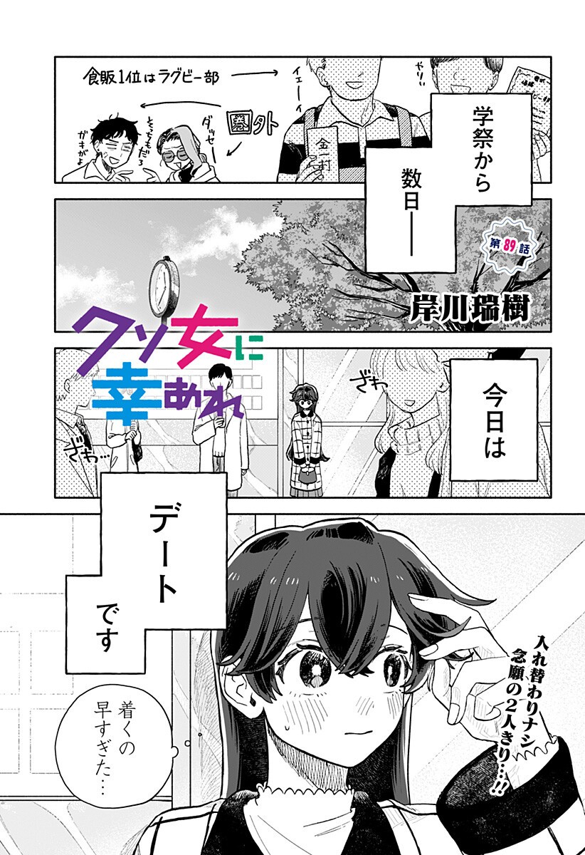 クソ女に幸あれ Chap 89 - Next Chap 90