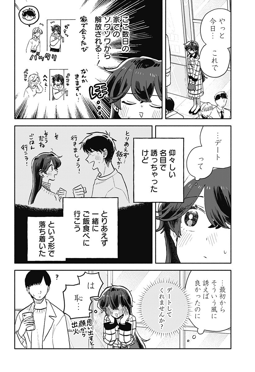 クソ女に幸あれ Chap 89 - Next Chap 90