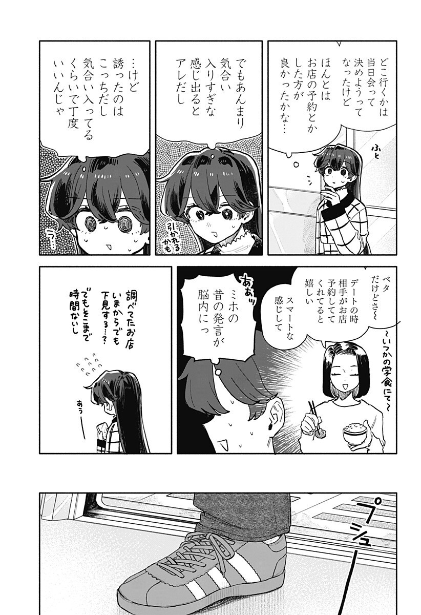 クソ女に幸あれ Chap 89 - Next Chap 90