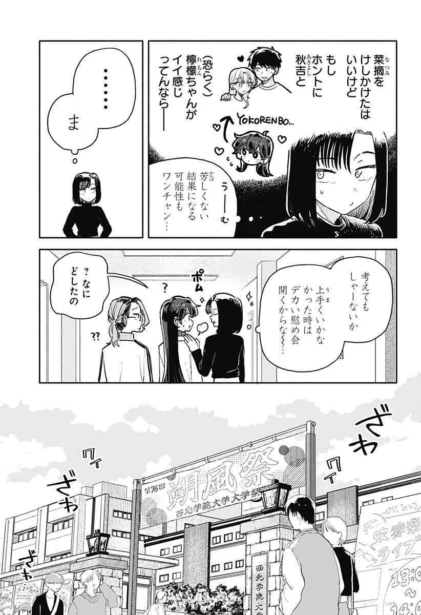 クソ女に幸あれ Chap 85 - Next Chap 86