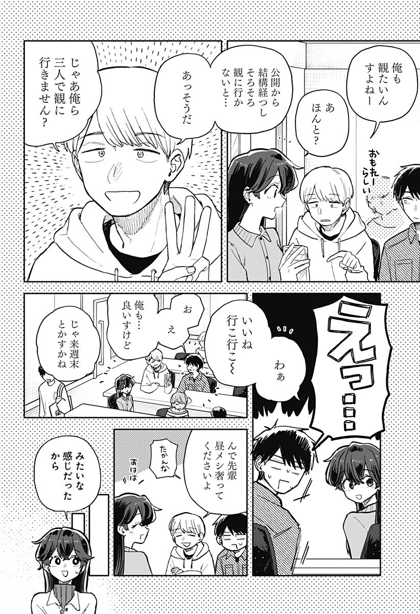 クソ女に幸あれ Chap 85 - Next Chap 86
