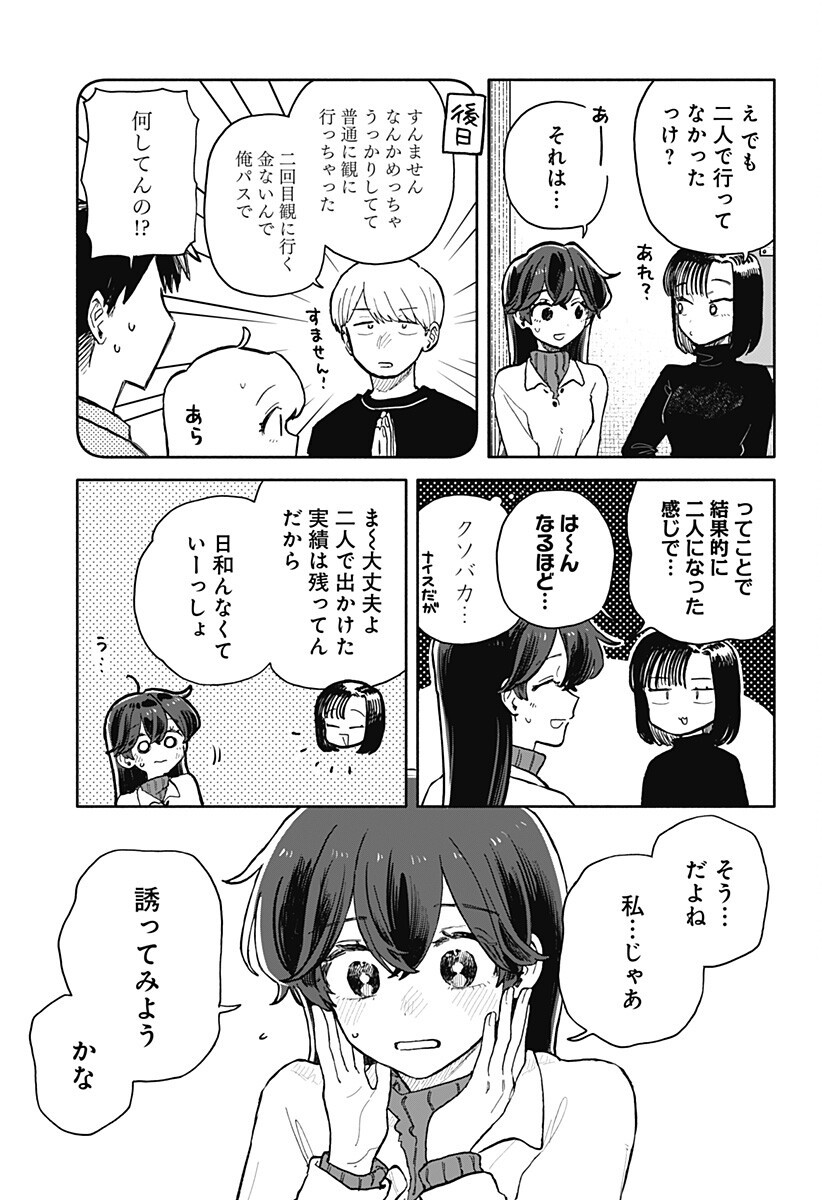 クソ女に幸あれ Chap 85 - Next Chap 86