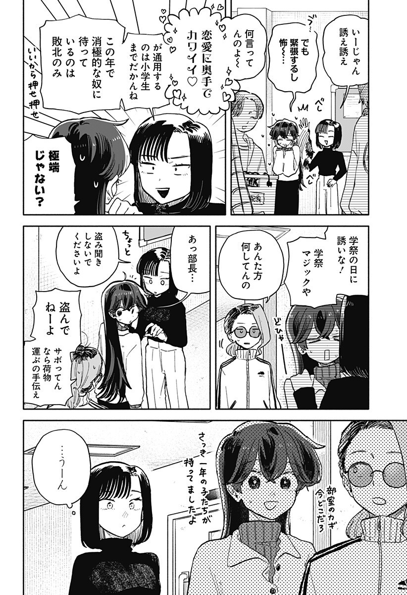 クソ女に幸あれ Chap 85 - Next Chap 86