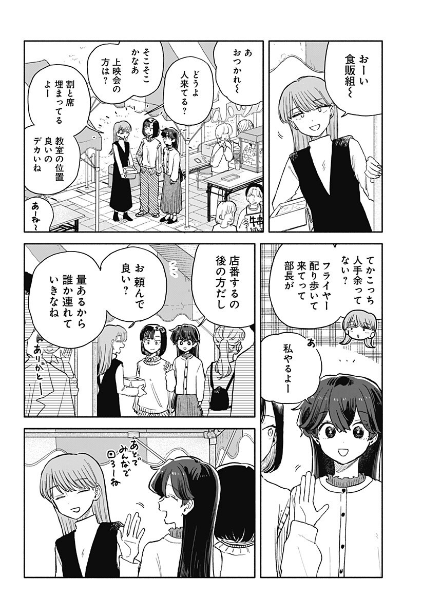 クソ女に幸あれ Chap 85 - Next Chap 86