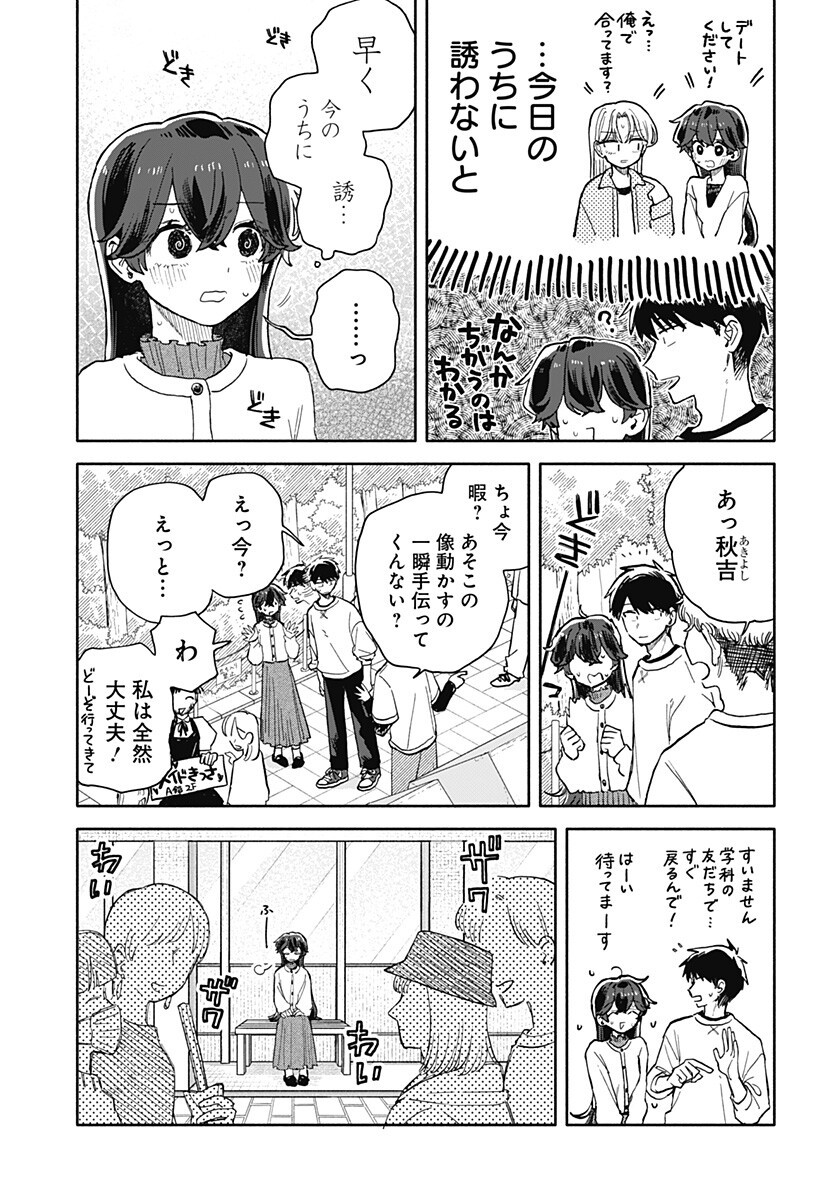 クソ女に幸あれ Chap 85 - Next Chap 86