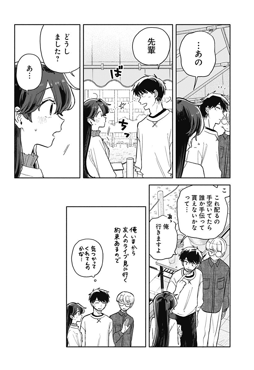 クソ女に幸あれ Chap 85 - Next Chap 86