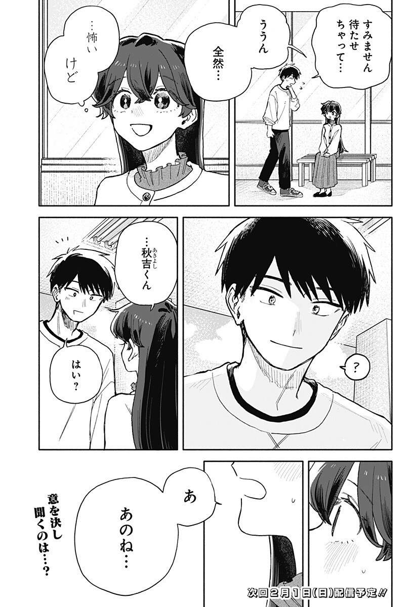 クソ女に幸あれ Chap 85 - Next Chap 86