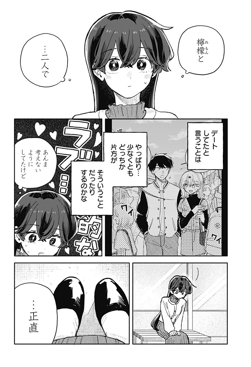 クソ女に幸あれ Chap 85 - Next Chap 86