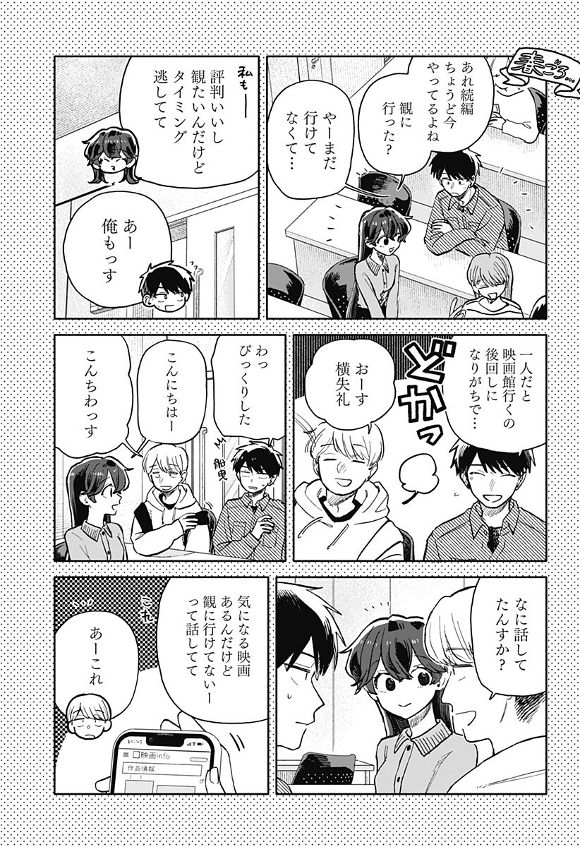 クソ女に幸あれ Chap 85 - Next Chap 86