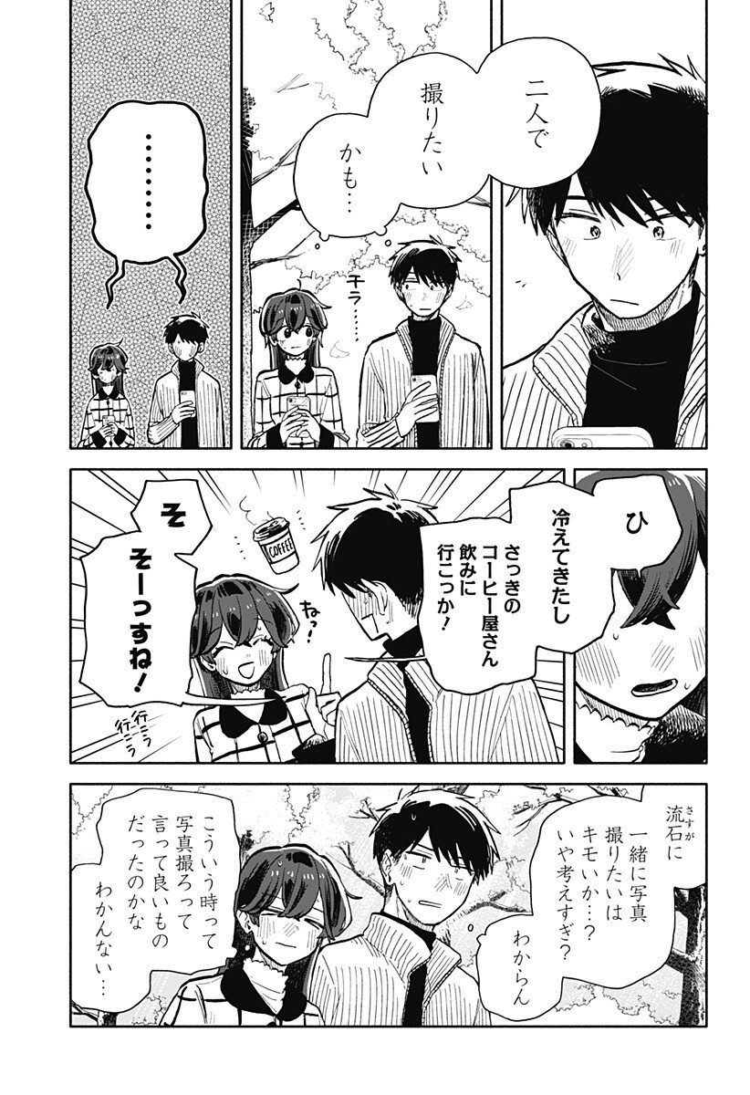クソ女に幸あれ Chap 90 - Next Chap 91