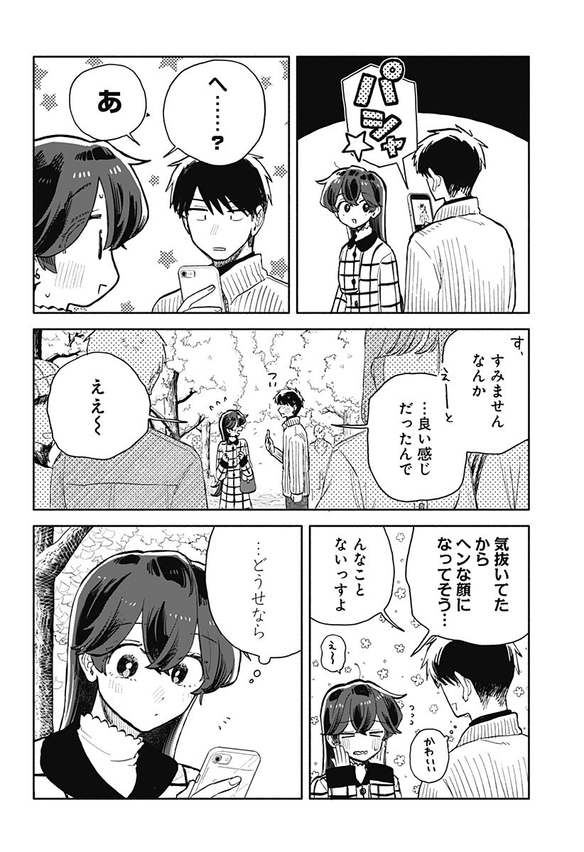 クソ女に幸あれ Chap 90 - Next Chap 91