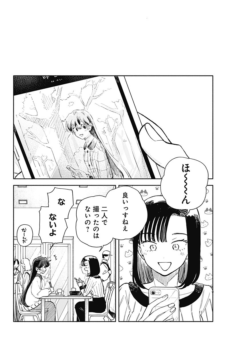 クソ女に幸あれ Chap 90 - Next Chap 91