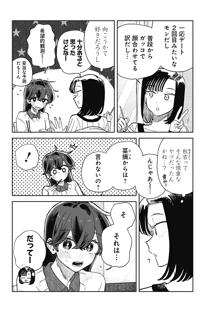クソ女に幸あれ Chap 90 - Next Chap 91