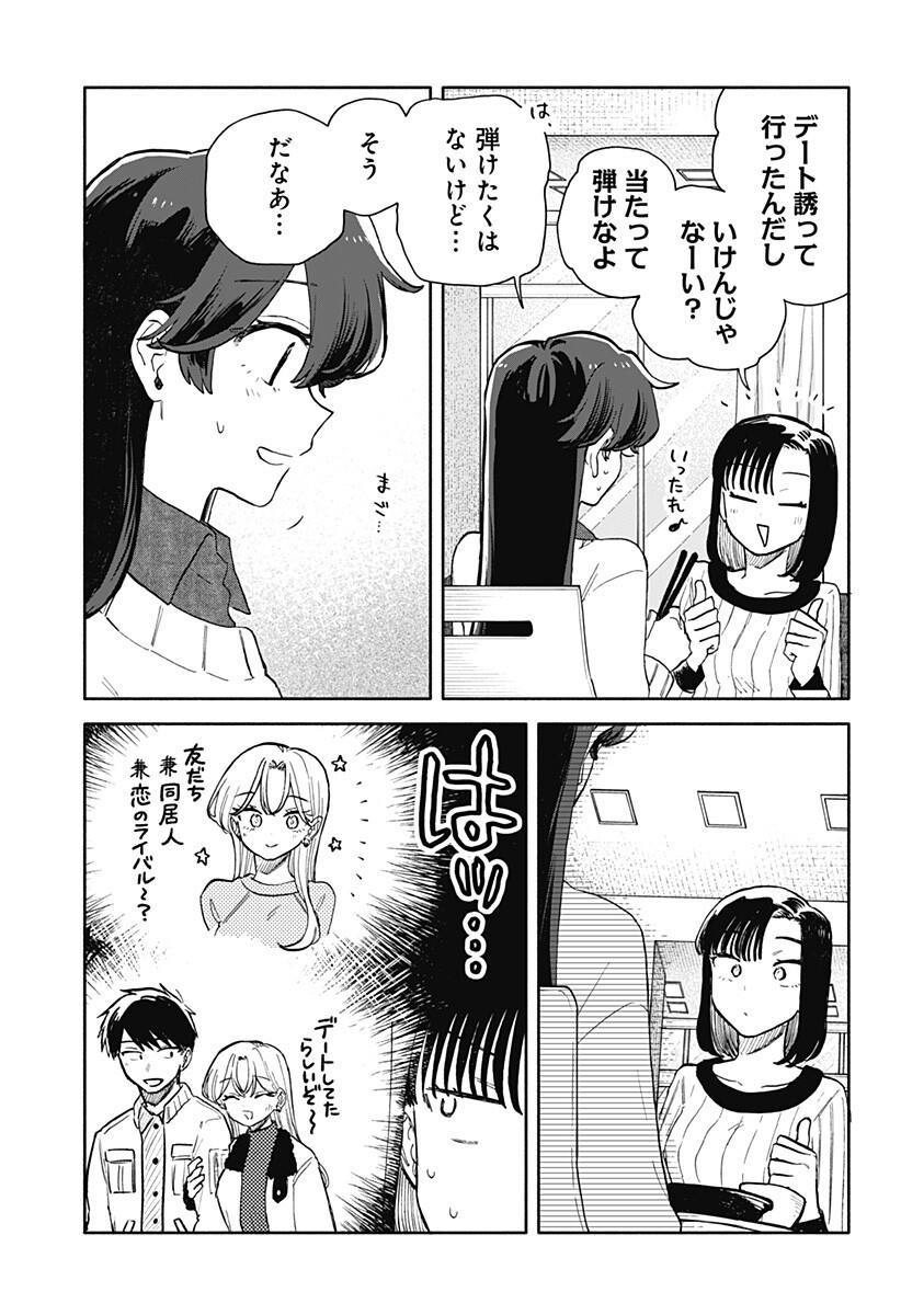 クソ女に幸あれ Chap 90 - Next Chap 91