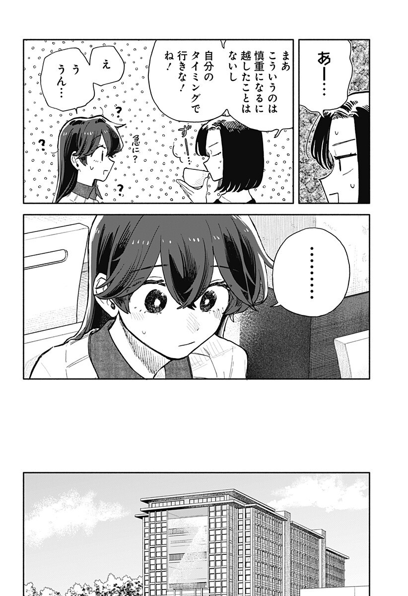 クソ女に幸あれ Chap 90 - Next Chap 91