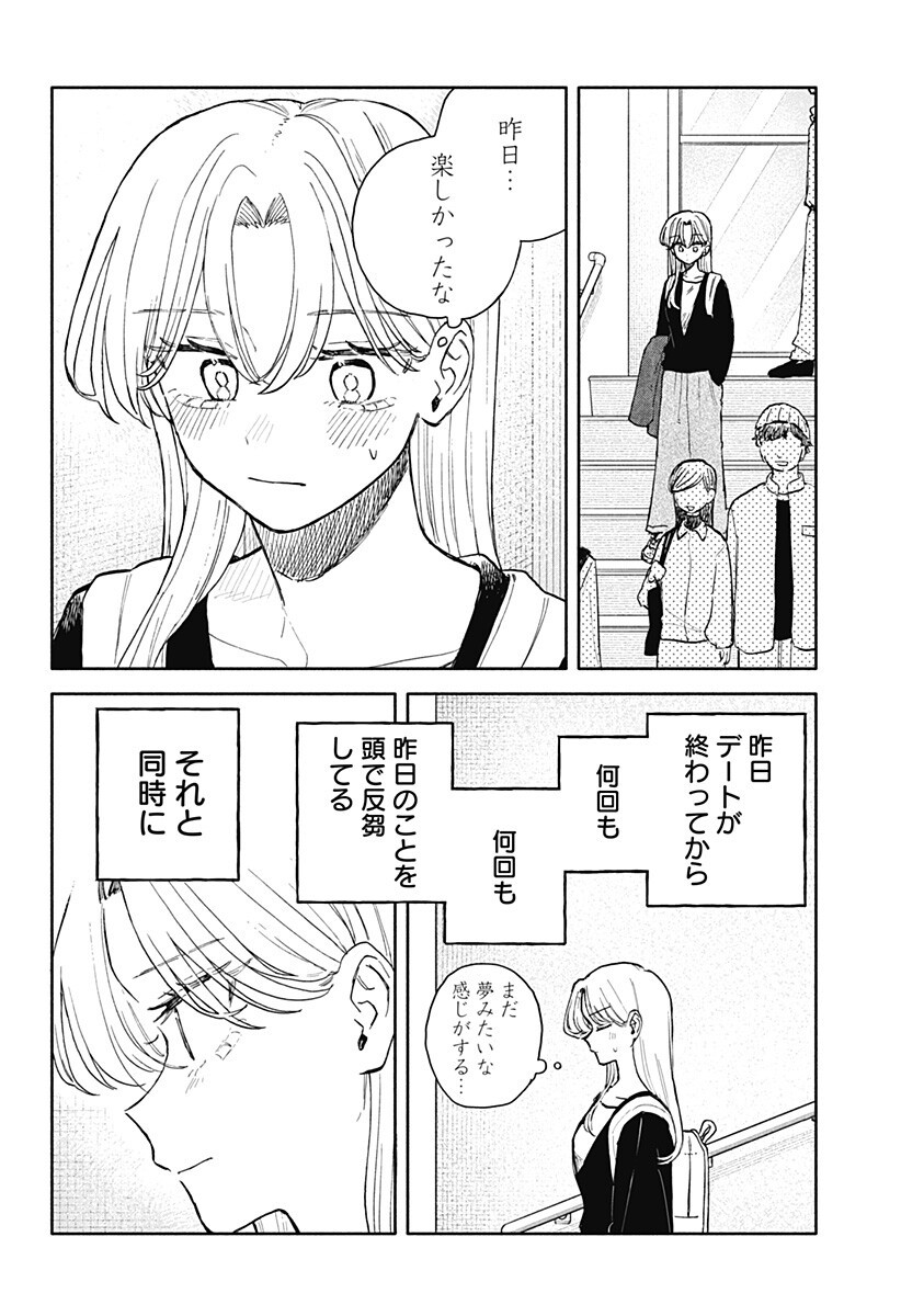 クソ女に幸あれ Chap 90 - Next Chap 91
