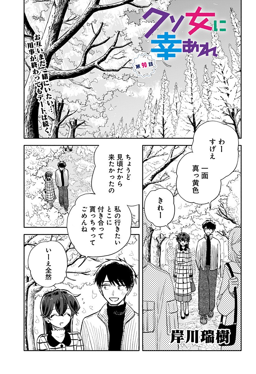 クソ女に幸あれ Chap 90 - Next Chap 91