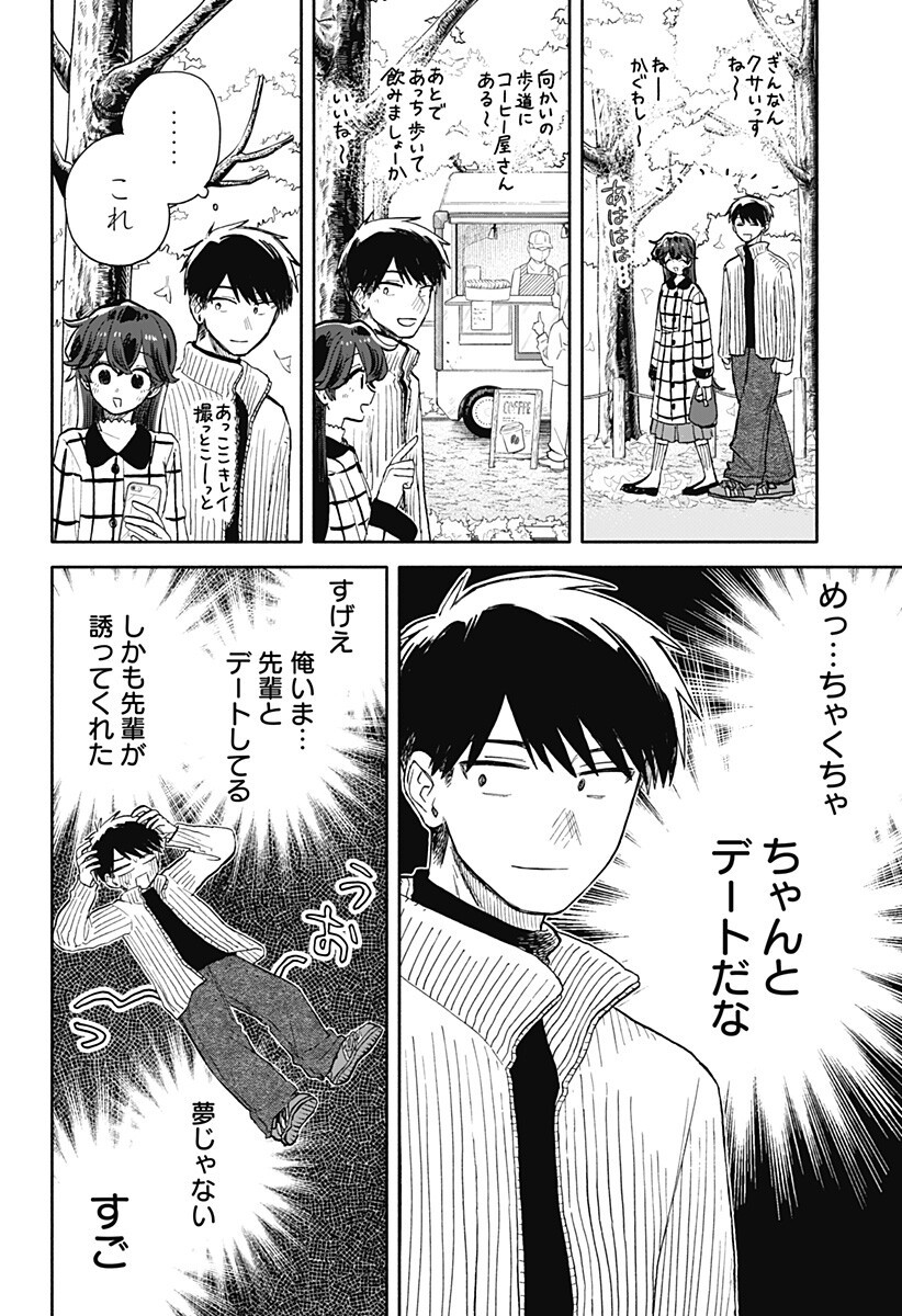 クソ女に幸あれ Chap 90 - Next Chap 91