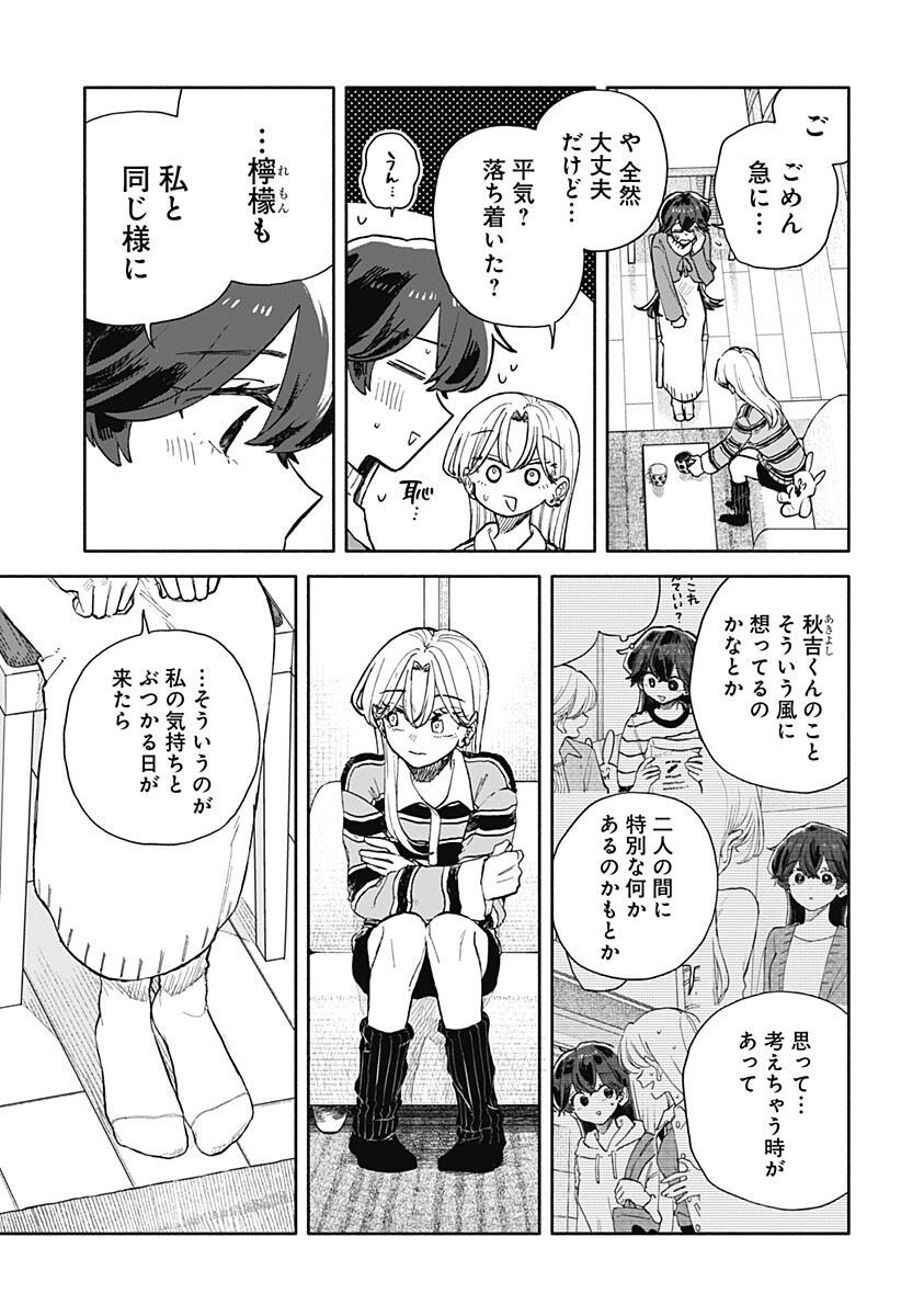 クソ女に幸あれ Chap 92 - Next Chap 93
