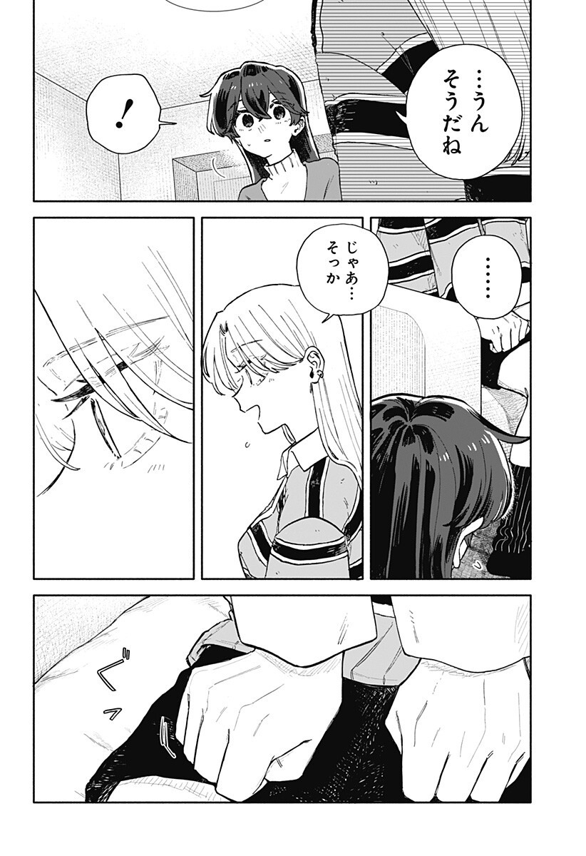 クソ女に幸あれ Chap 92 - Next Chap 93