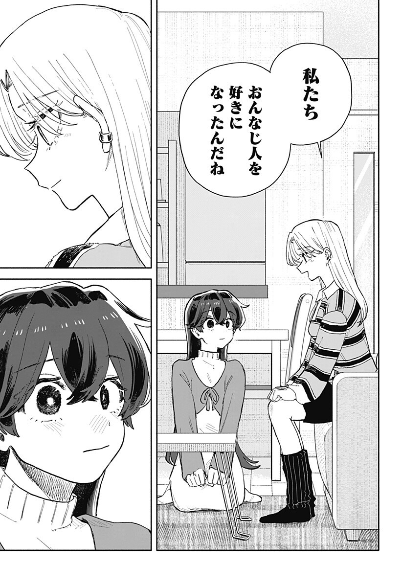 クソ女に幸あれ Chap 92 - Next Chap 93