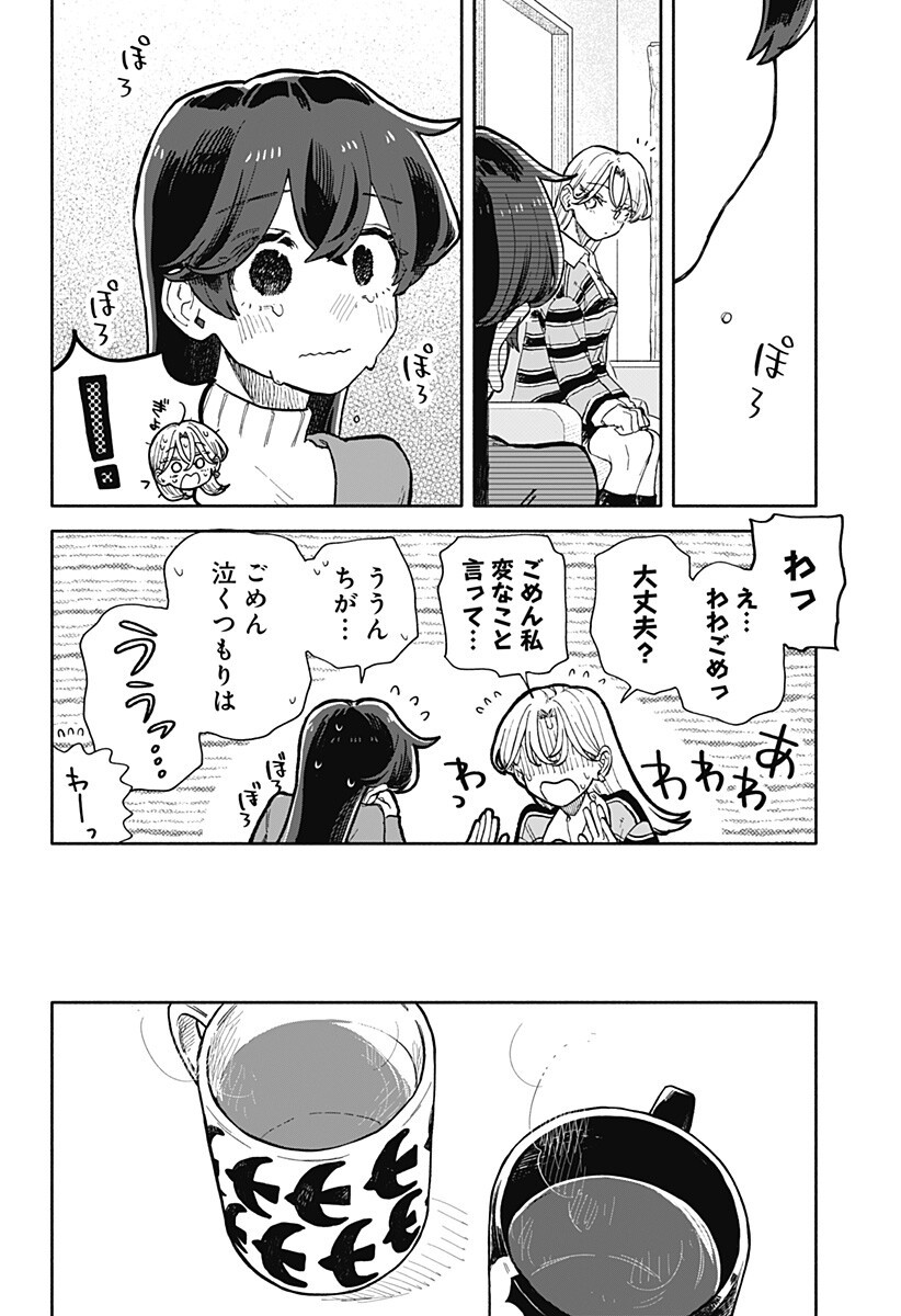 クソ女に幸あれ Chap 92 - Next Chap 93