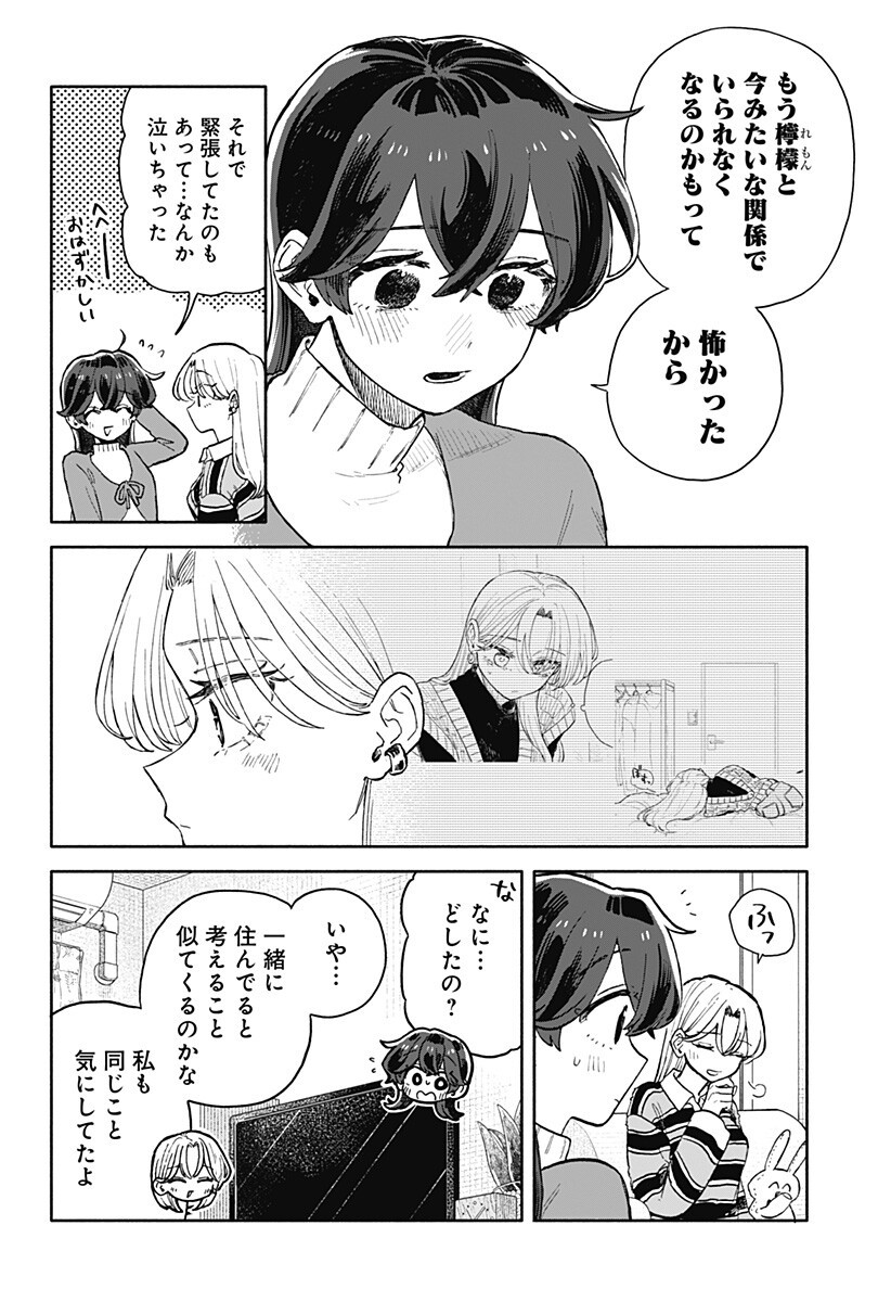 クソ女に幸あれ Chap 92 - Next Chap 93