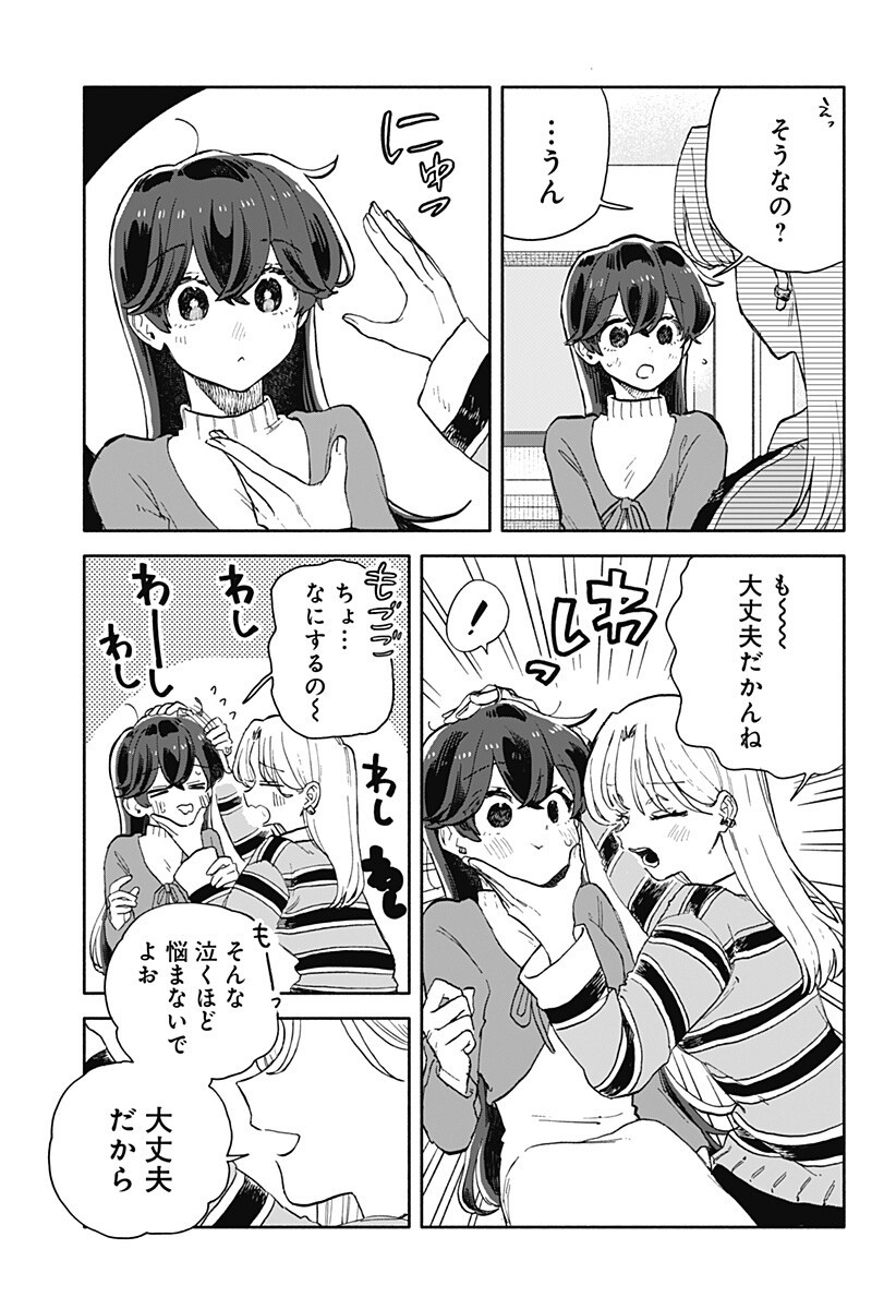 クソ女に幸あれ Chap 92 - Next Chap 93