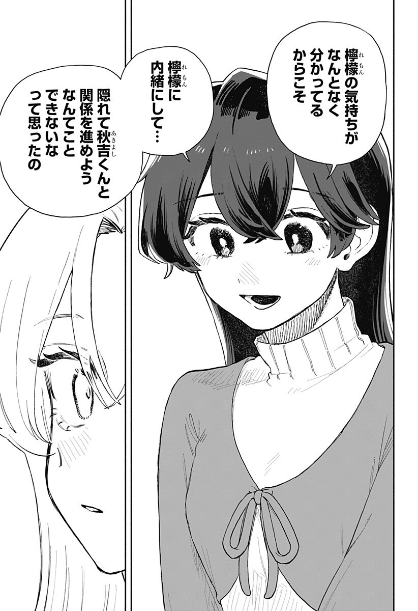 クソ女に幸あれ Chap 92 - Next Chap 93