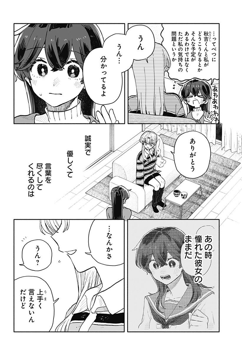 クソ女に幸あれ Chap 92 - Next Chap 93