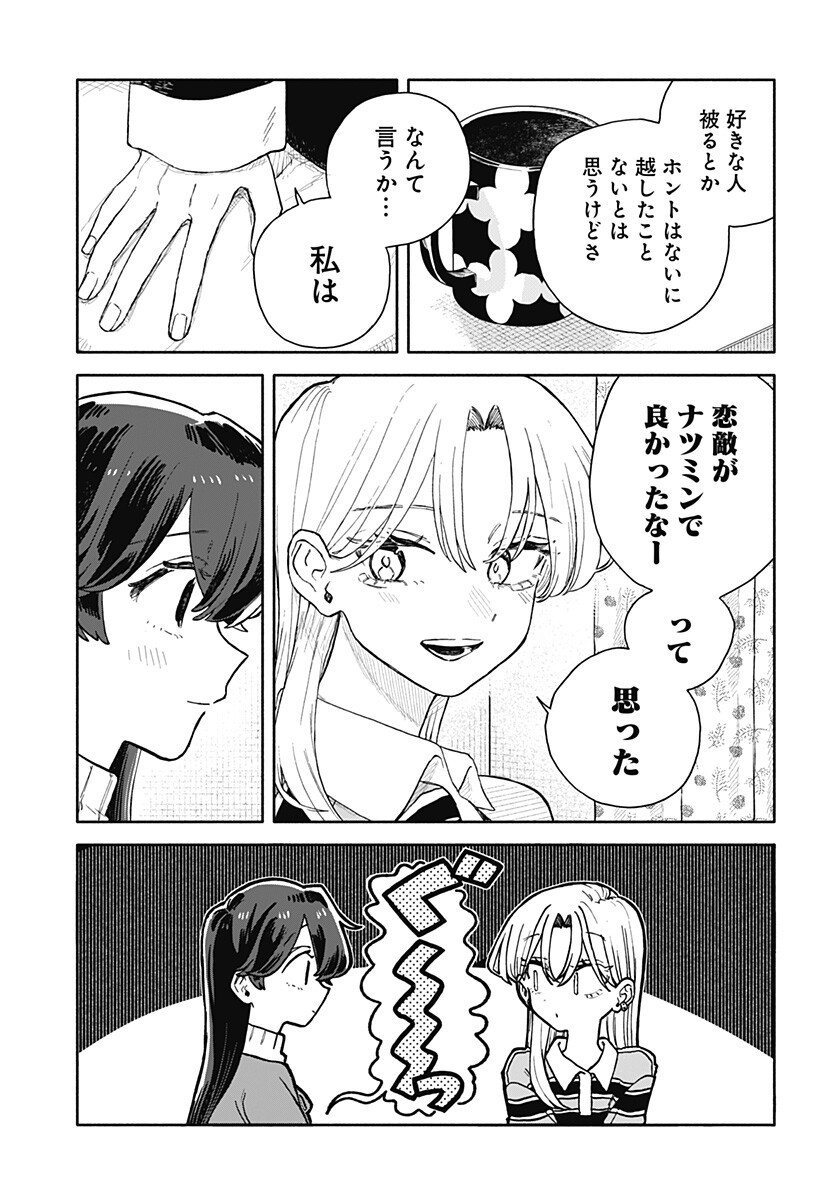 クソ女に幸あれ Chap 92 - Next Chap 93
