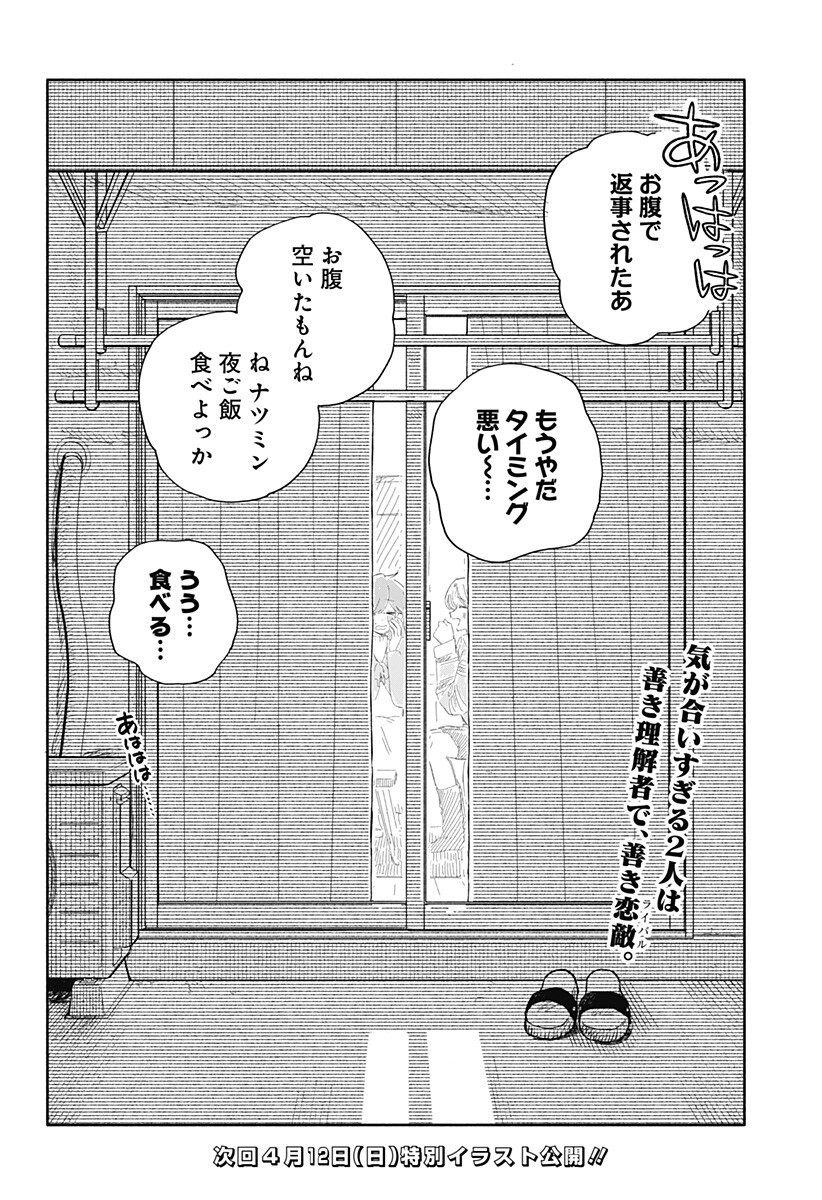 クソ女に幸あれ Chap 92 - Next Chap 93