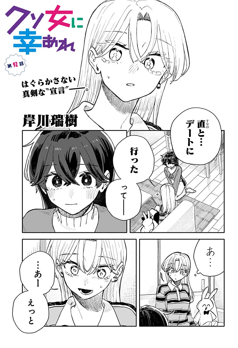 クソ女に幸あれ Chap 92 - Next Chap 93