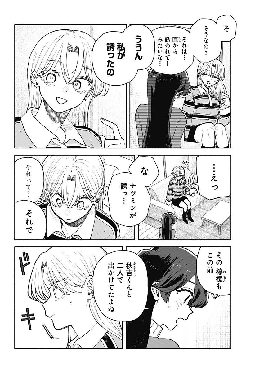 クソ女に幸あれ Chap 92 - Next Chap 93