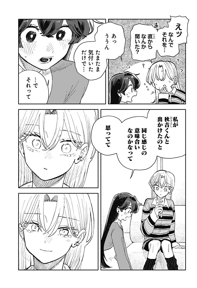 クソ女に幸あれ Chap 92 - Next Chap 93