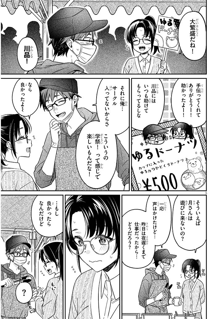 Kuse Tsuyo Kanojo wa Toko ni Izanau Chap 20.1 - Next Chap 21.1