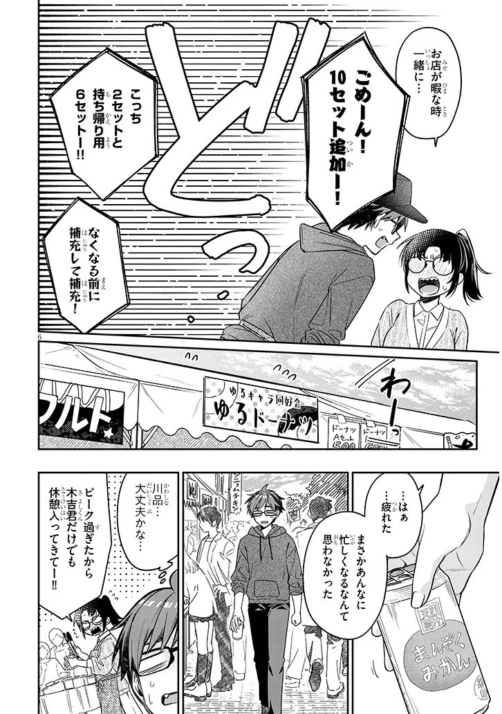 Kuse Tsuyo Kanojo wa Toko ni Izanau Chap 20.1 - Next Chap 21.1