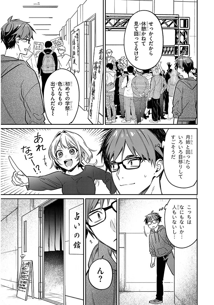 Kuse Tsuyo Kanojo wa Toko ni Izanau Chap 20.1 - Next Chap 21.1