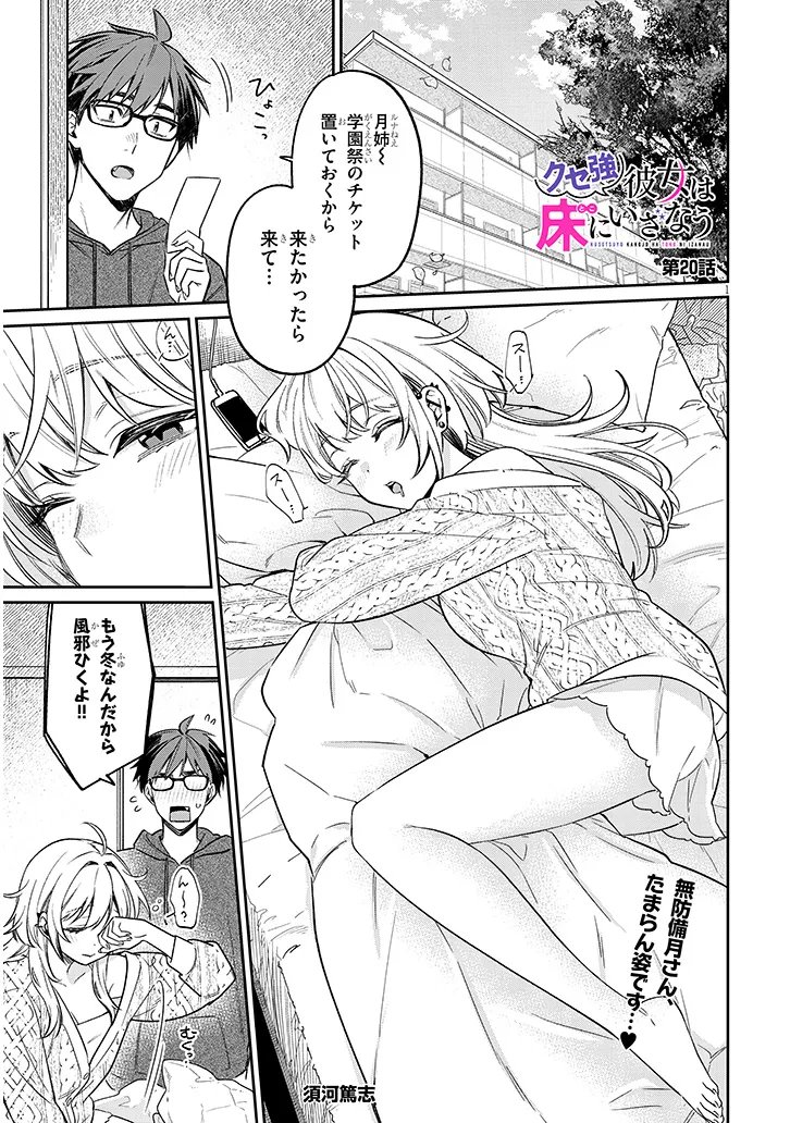 Kuse Tsuyo Kanojo wa Toko ni Izanau Chap 20.1 - Next Chap 21.1