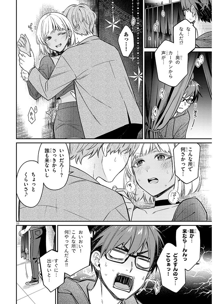 Kuse Tsuyo Kanojo wa Toko ni Izanau Chap 20.1 - Next Chap 21.1
