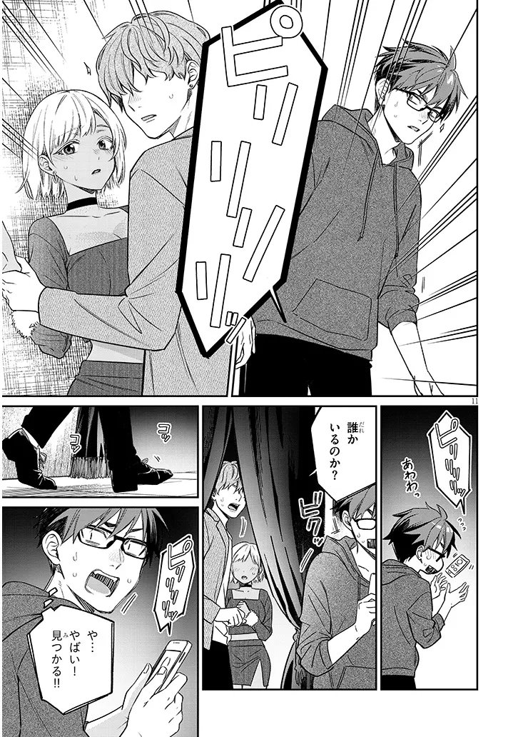 Kuse Tsuyo Kanojo wa Toko ni Izanau Chap 20.1 - Next Chap 21.1