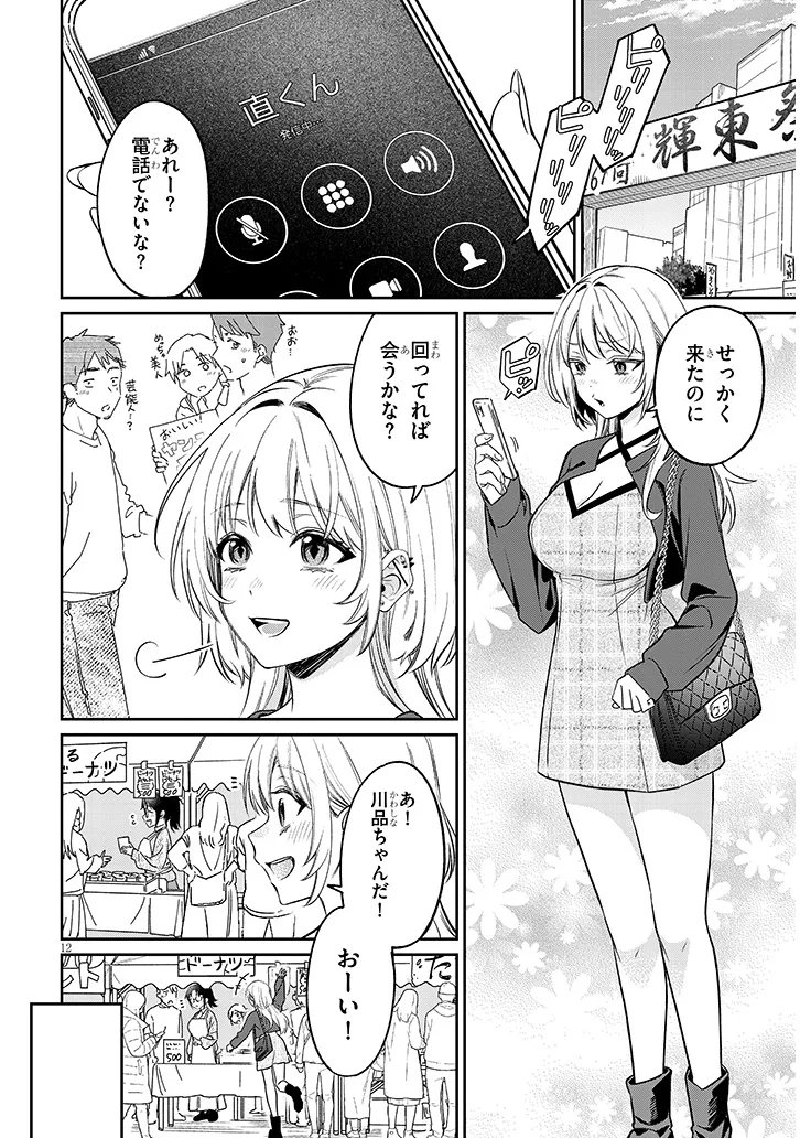 Kuse Tsuyo Kanojo wa Toko ni Izanau Chap 20.1 - Next Chap 21.1