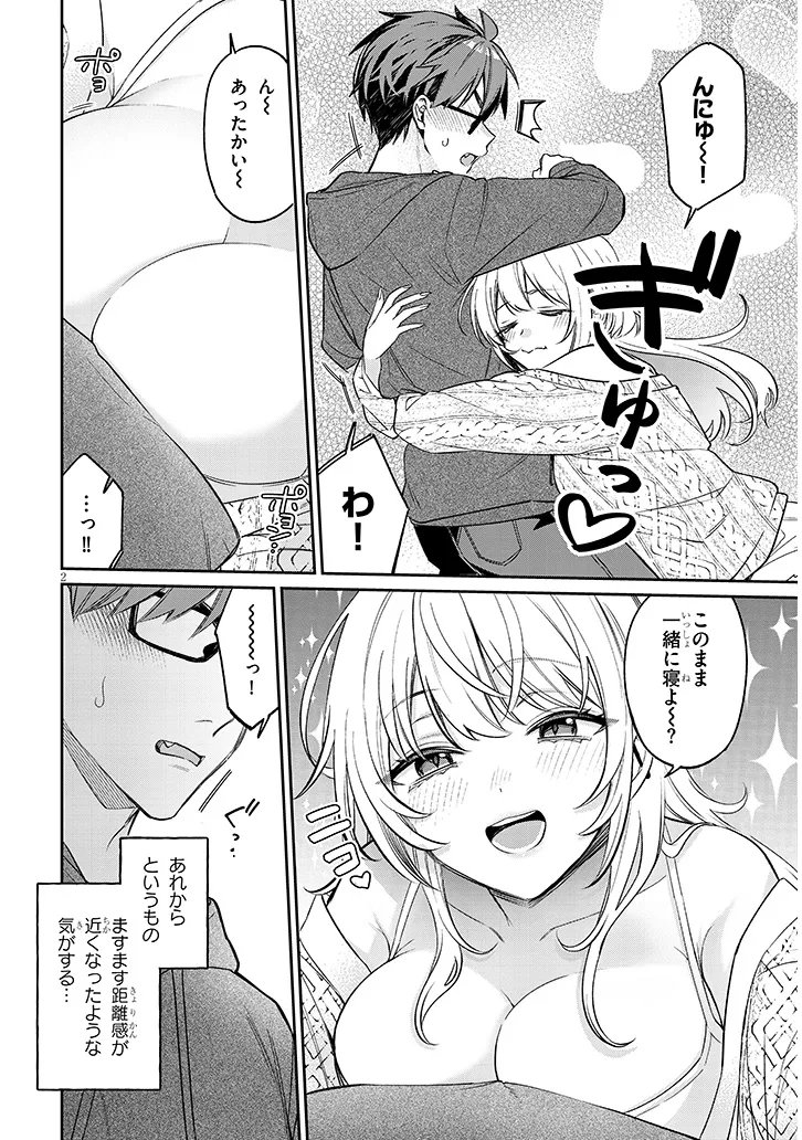 Kuse Tsuyo Kanojo wa Toko ni Izanau Chap 20.1 - Next Chap 21.1