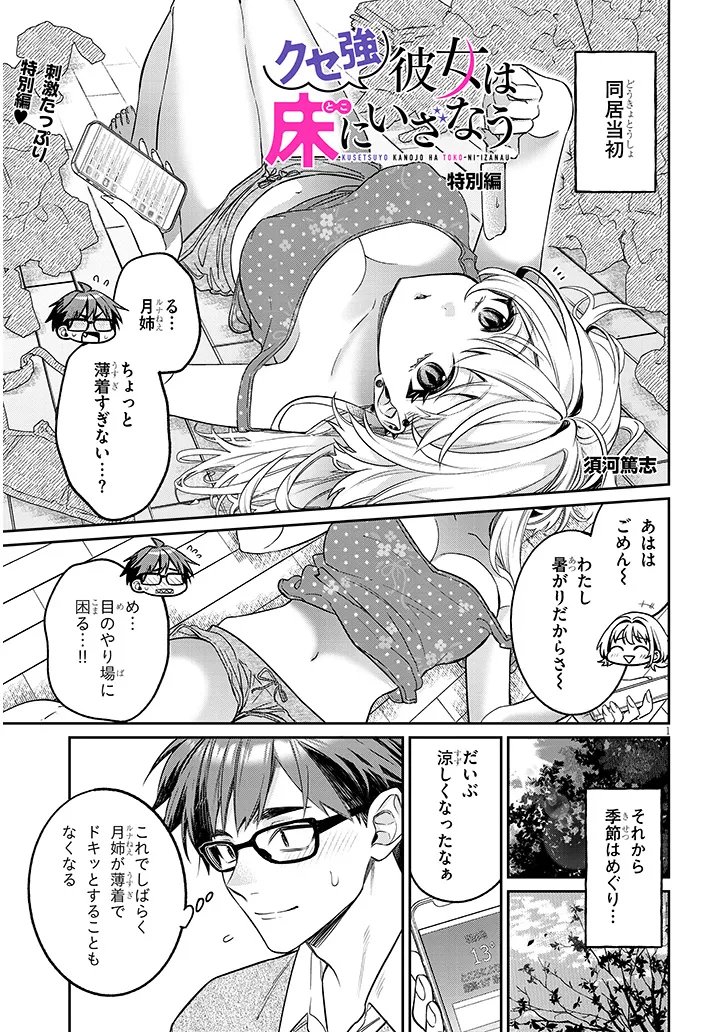 Kuse Tsuyo Kanojo wa Toko ni Izanau Chap 20.25 - Next Chap 21.25