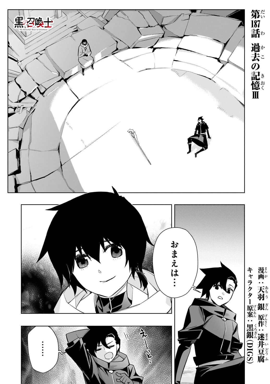黒の召喚士 Chap 187 - Next Chap 188